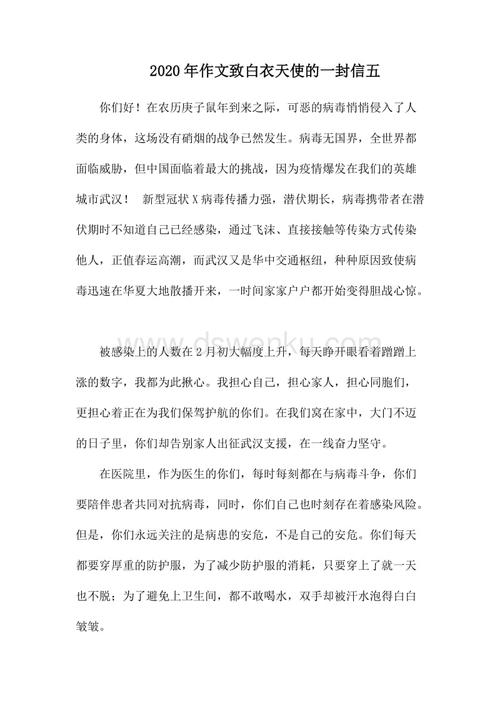 我心中的英雄白衣天使作文