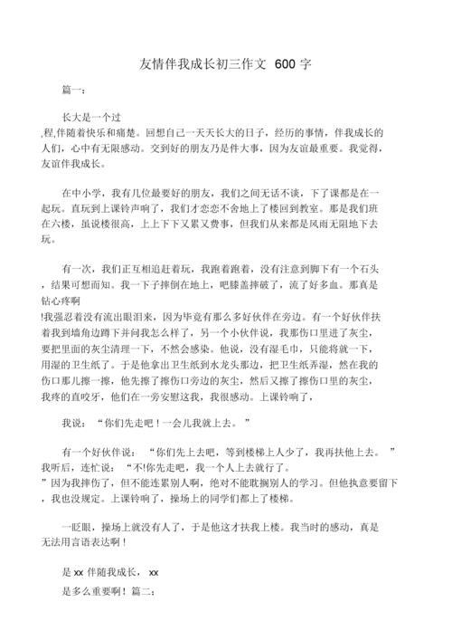 什么伴我成长作文600字