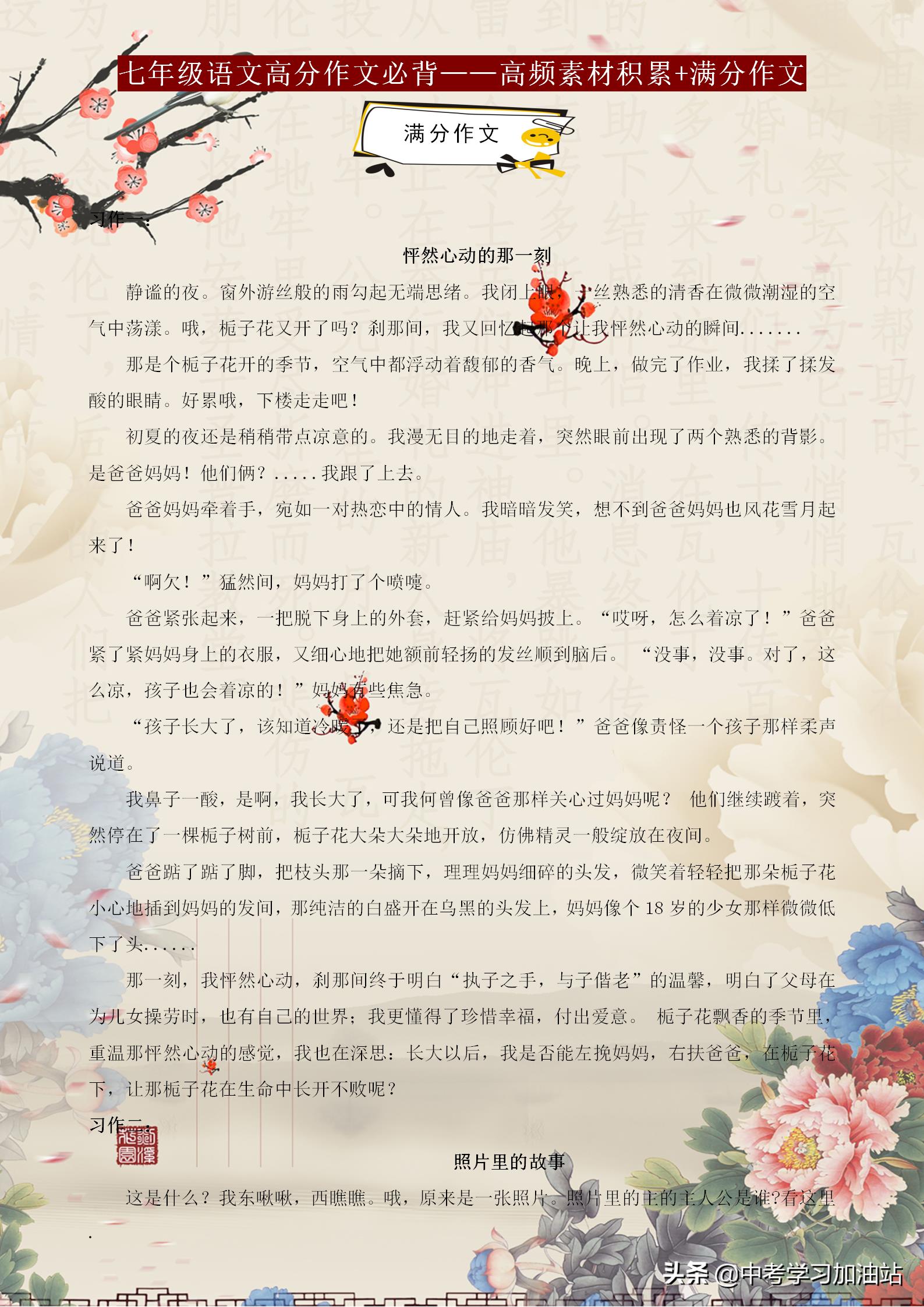 七年级语文作文高频素材积累与满分作文，期中考试拿高分，就靠它