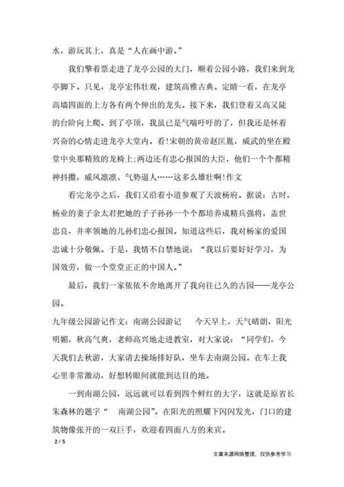 初二游记作文600字5篇(初中游记作文600字范文)（初二5600字作文（初中生600字作文样本）文章) 