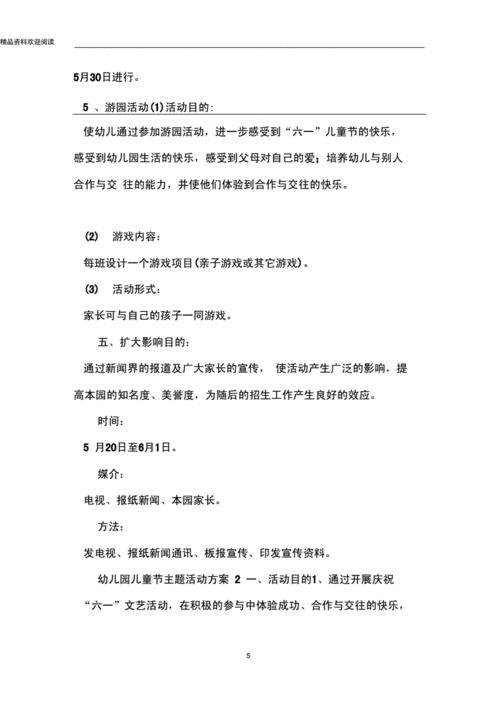 幼儿园六一方案