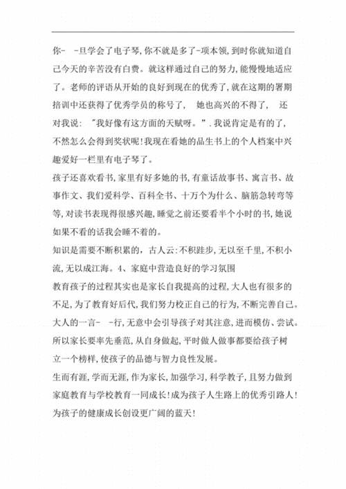 家庭教育观后感