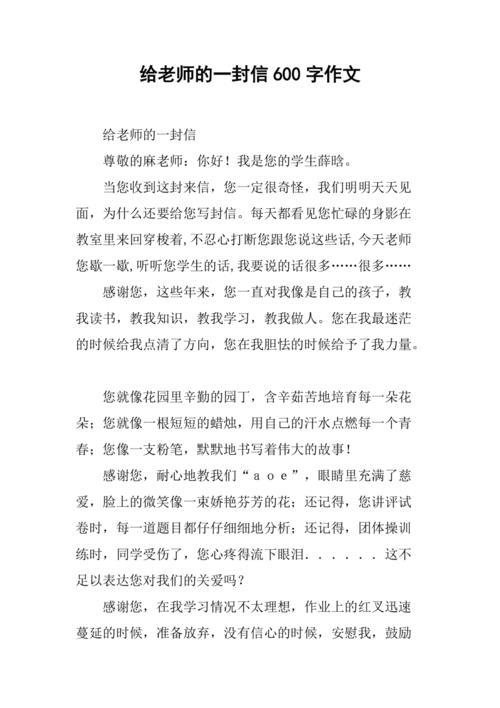 给初中老师的一封信