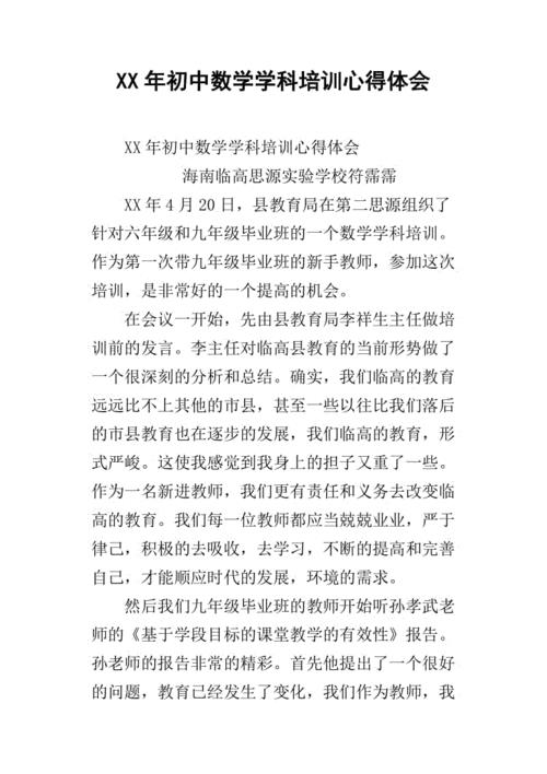 大单元教学培训心得体会