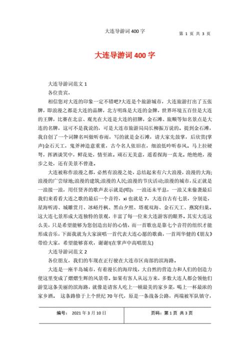 导游词400字(导游词400字左右)（导游400字（导游400字左右）文章) 