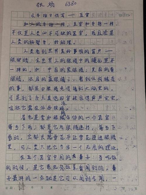 仿照《手指》写五官的一段话(仿照《手指》写五官的一段话结尾)（写“手指”的五官段落（写“手指”的五官段落的结尾）文章) 