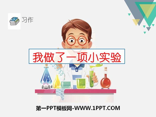 我做了一个实验