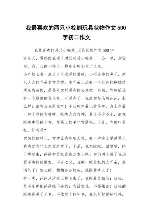 我喜欢作文500字