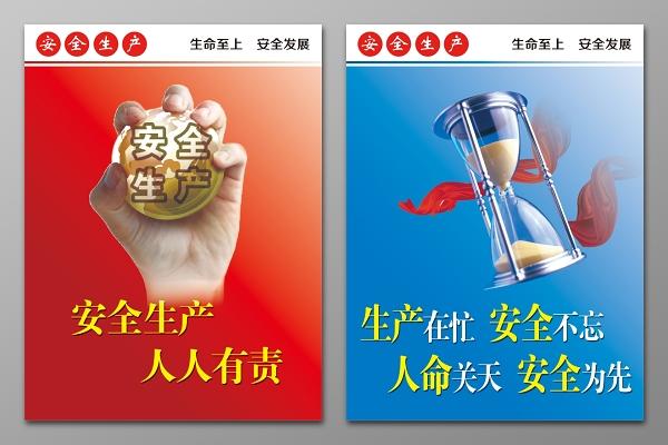 安全生产人人有责