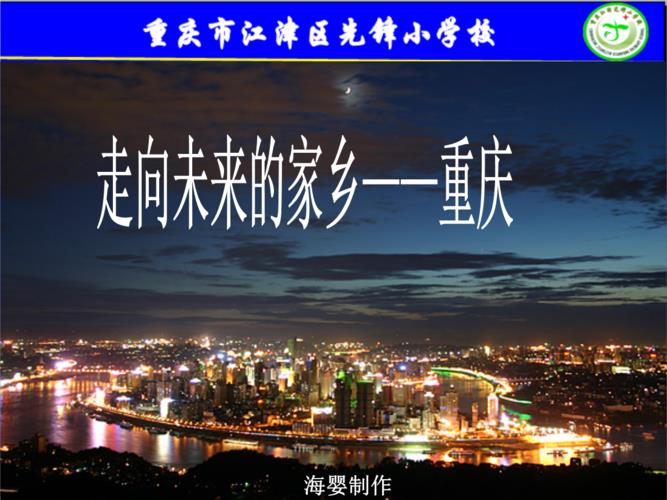 我的家乡重庆