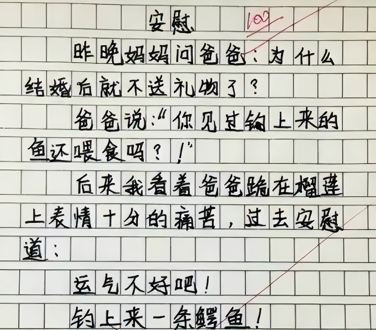 小学生作文《我的班主任》,内容真实字字诛心,老师的评语是亮点