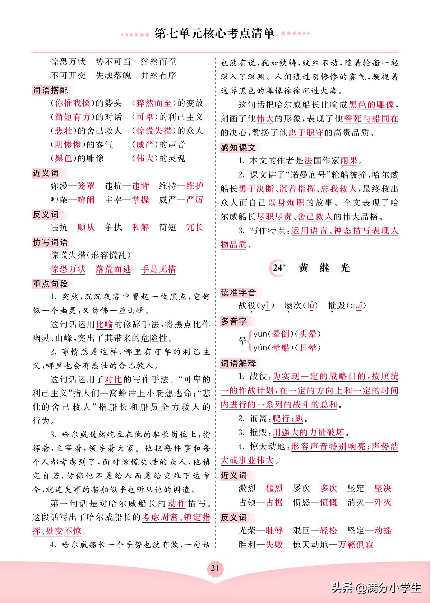 四年级下册语文：1-8单元，课文重点归纳，图片形式分享，可下载