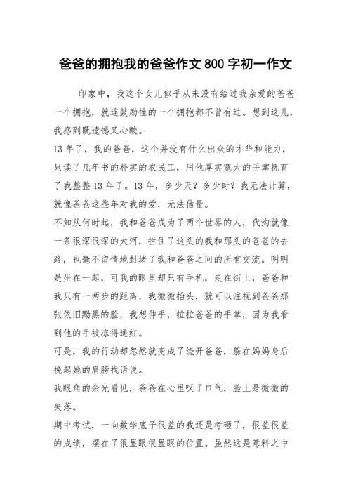 爸爸亲亲我的胸