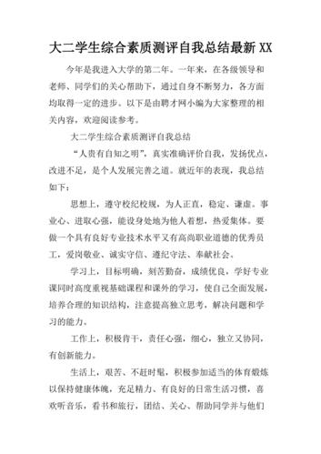 学生综合素质测评自我总结