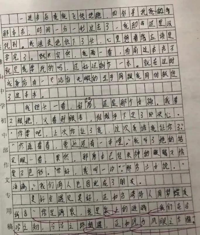 中考满分作文《遇见》，文笔不凡，考生胆子太大了吧