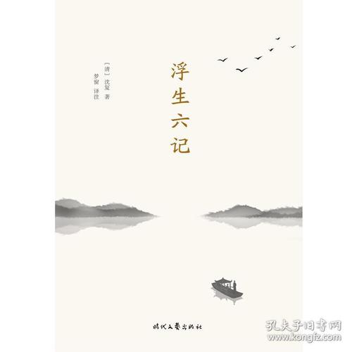 浮生六记读后感