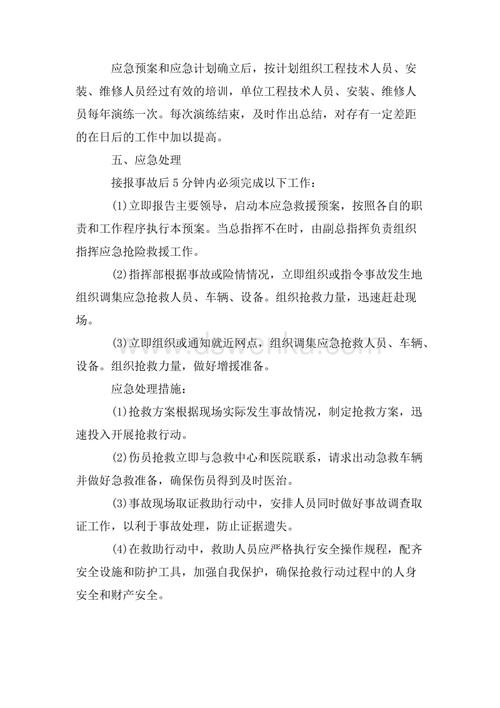 特种设备电梯应急预案