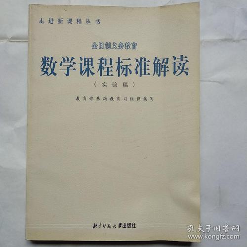 数学课程标准解读(2021版小学数学课程标准解读)（数学课程标准解读（2021年小学数学课程标准解读）文章)