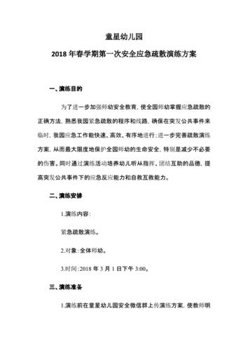 应急演练方案内容(公安应急演练方案内容)（应急演练预案内容（公安应急演练预案内容）文章) 