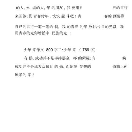 我就是那个少年作文800字(我就是那个少年作文800字)（我就是那个男孩，一篇800字作文（我就是那个男孩，一篇800字作文）文章) 