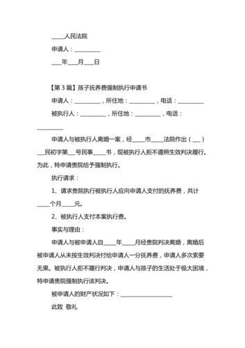 申请强制执行(申请强制执行需要交费吗)（申请执行（申请执行需要缴纳费用）吗？文章)