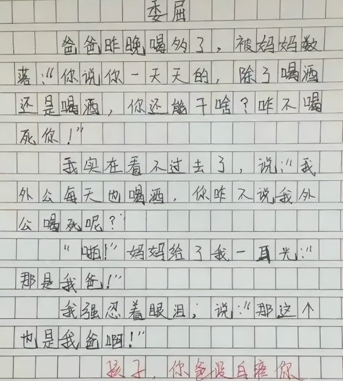 小学生作文《我的班主任》,内容真实字字诛心,老师的评语是亮点