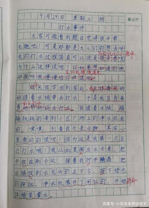 日记怎么写三年级