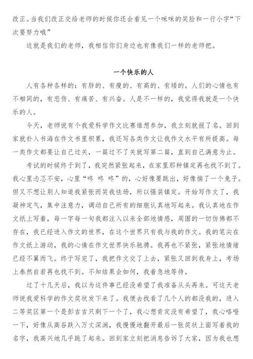 形形色色的人的作文（关于各种各样的人的作文文章) 