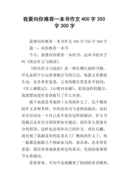 推荐一本好书作文