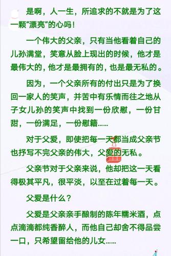 感恩父亲的一段话