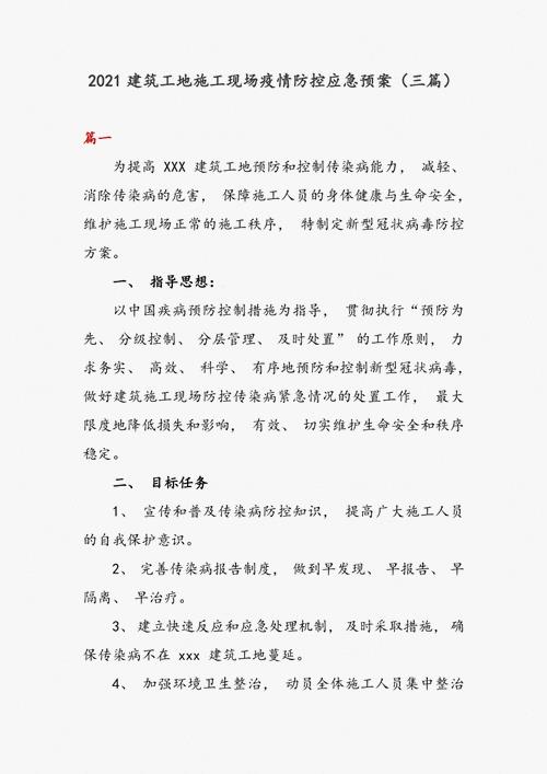 工地疫情防控应急预案(装修工地疫情防控应急预案)（建筑工地疫情防控应急预案（装修工地疫情防控应急预案）文章) 