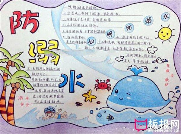 三四年级防溺水手抄报
