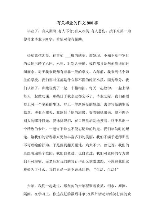 我们毕业了作文(我们毕业了作文300字)（我们毕业作文（我们毕业作文300字）文章)