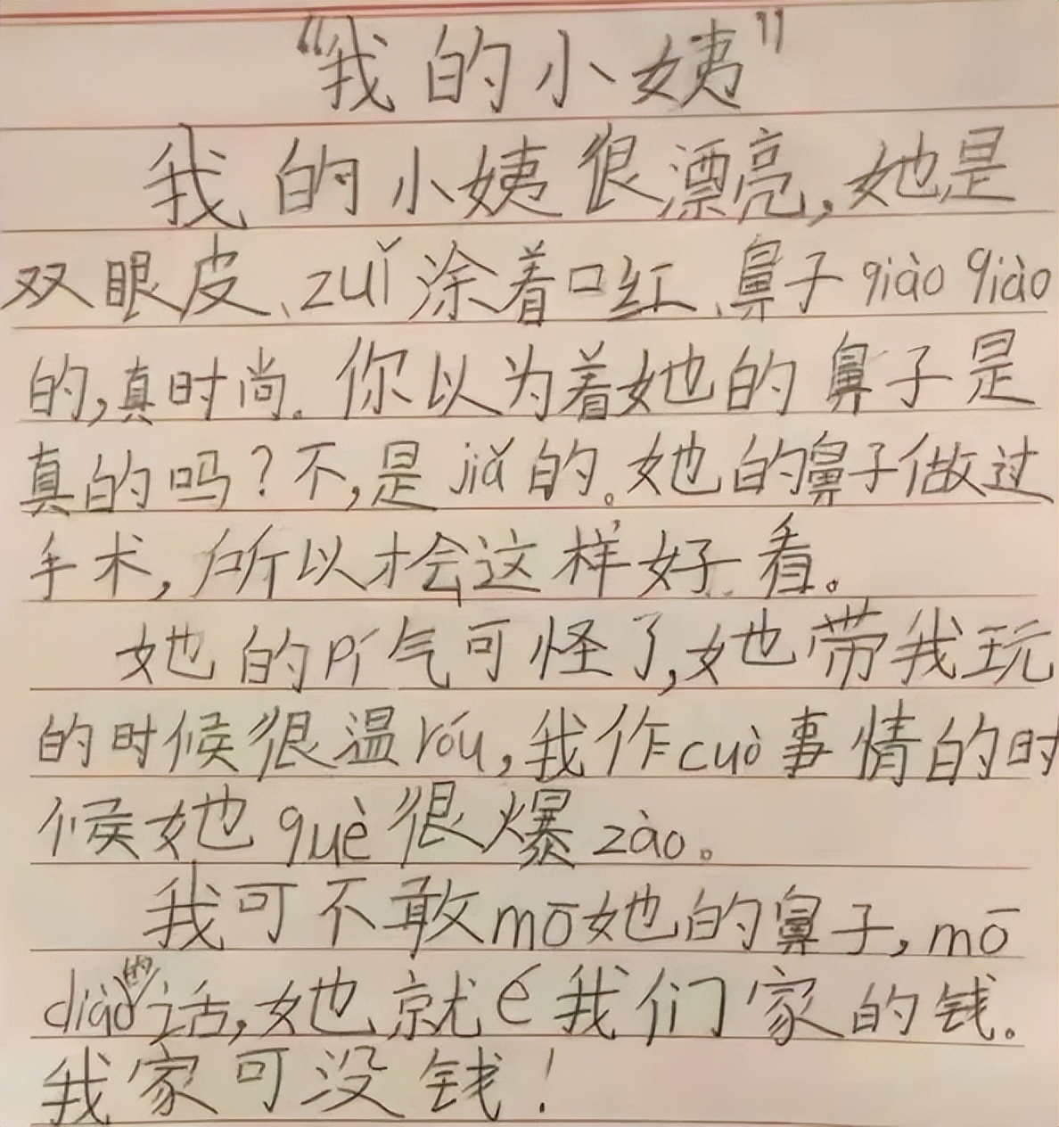 小学生作文《我的班主任》,内容真实字字诛心,老师的评语是亮点
