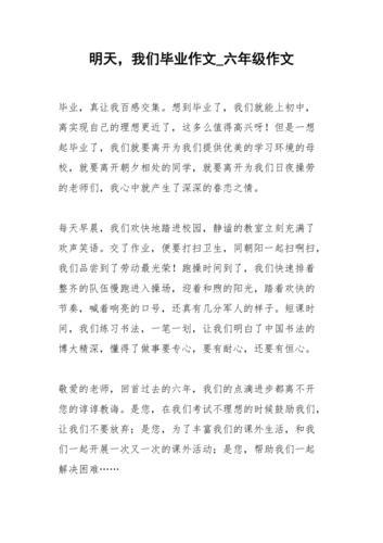 我们毕业了作文