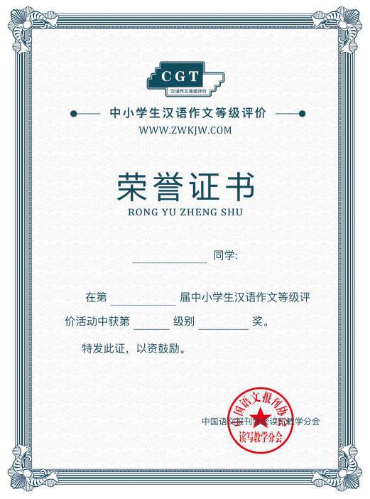 第三十四届中小学生汉语作文等级评价活动开始报名