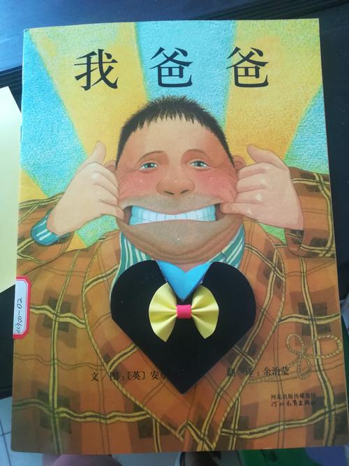 我和爸爸的故事