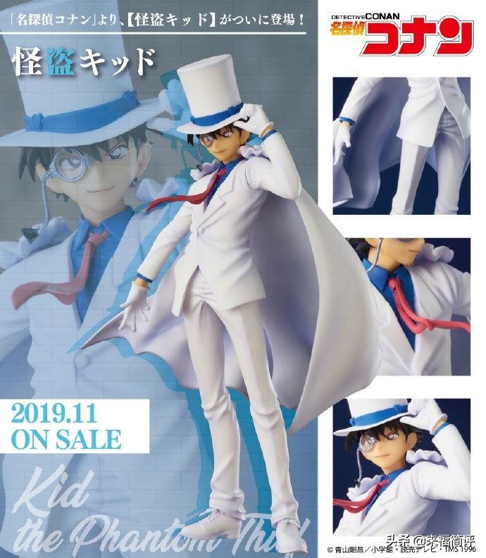 UNION CREATIVE19年11月发售：《名偵探柯南》怪盜基德 9,500日元