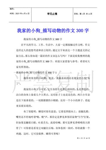 小狗作文300字(小狗作文300字满分)（一篇关于小狗的300字作文（一篇关于小狗的300字作文满分）文章) 