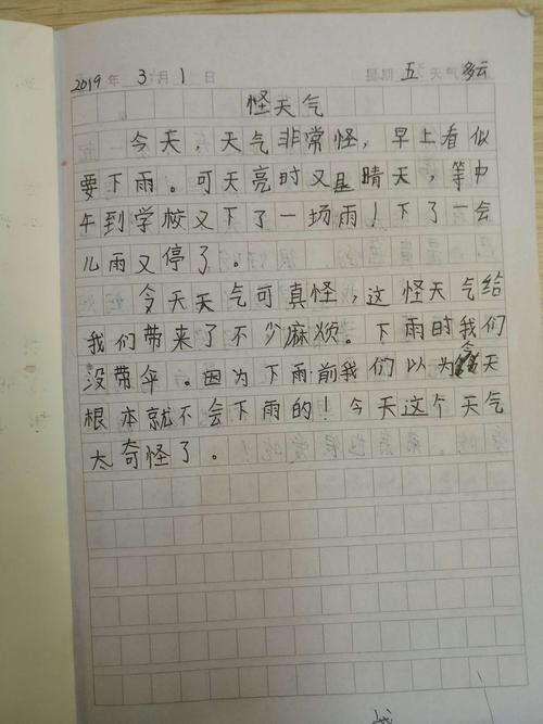 日记怎么写三年级(春天的日记怎么写三年级)（三年级如何写日记（三年级如何写春天日记）文章)