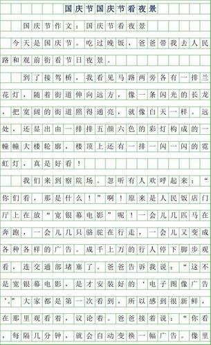 国庆节作文300字作文(国庆节作文300字作文三年级2021)（国庆作文300字作文（国庆作文300字作文2021年三年级）文章)