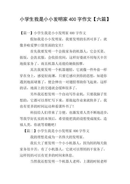 我是小小讲解员作文400字