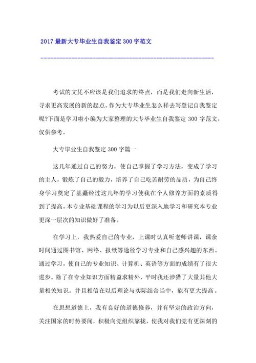 大专自我鉴定300字