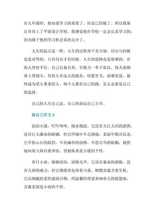 人生规划作文800字