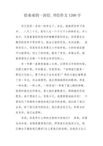 一封信作文
