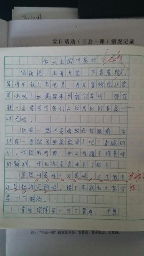 家乡的美食作文