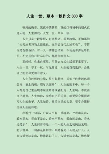 关于人生的作文(关于人生的作文素材)（关于生活的作文（关于生活的作文材料）文章)