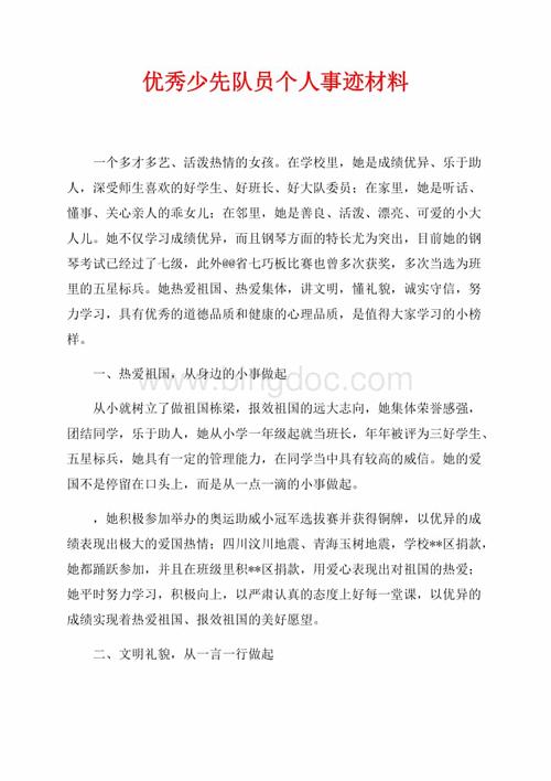 优秀中队事迹材料1500字(优秀少先队中队事迹材料1500字)（优秀中队事迹材料1500字（优秀少先队中队事迹材料1500字）文章) 