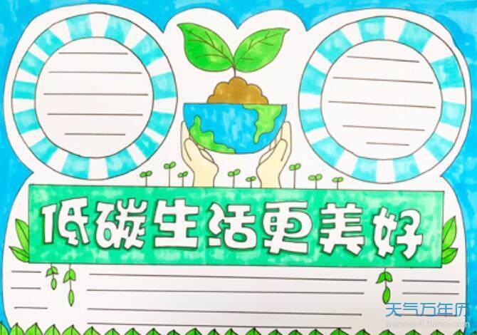 低碳节能手抄报(低碳节能手抄报内容简单)（低碳节能手抄报（低碳节能手抄报内容简单）文章) 