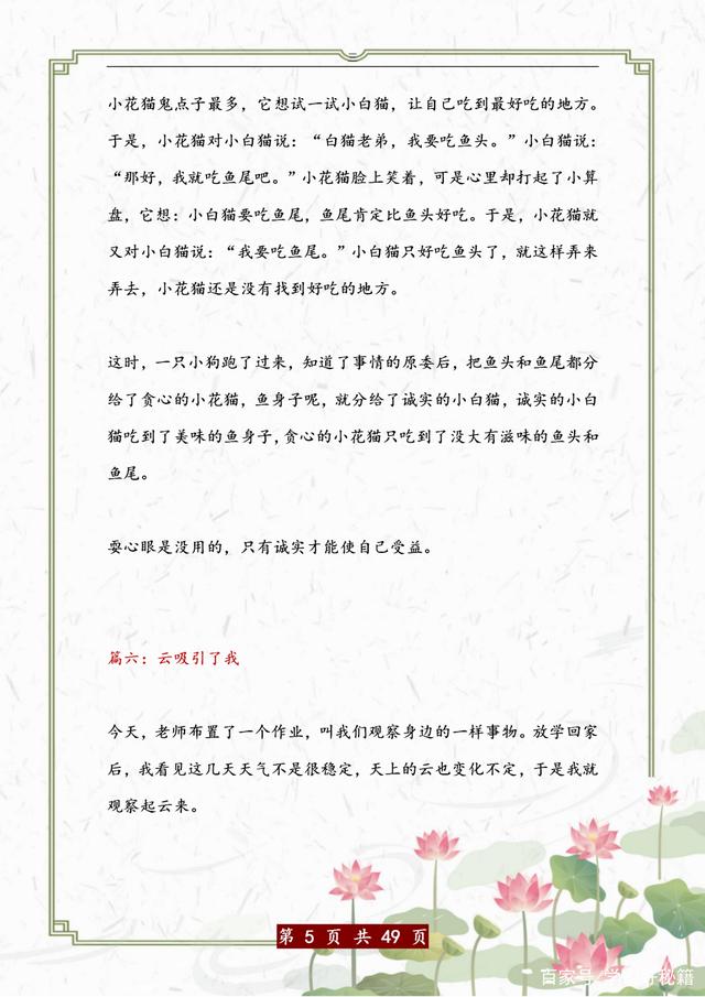 （44篇）三年级语文各类型“满分作文”，打印给孩子，暑假练习